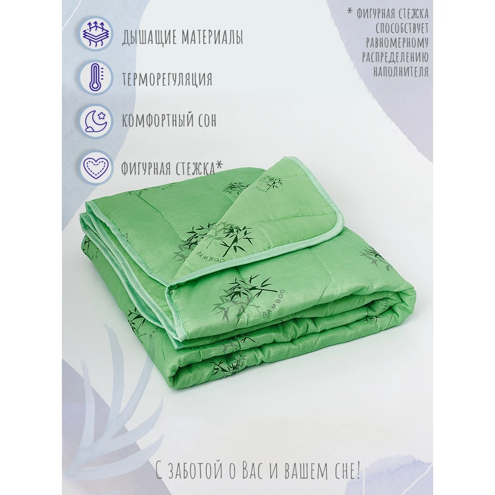 Одеяло I-linen Комфорт наполнитель бамбуковое волокно бамбук облегченное одеяло