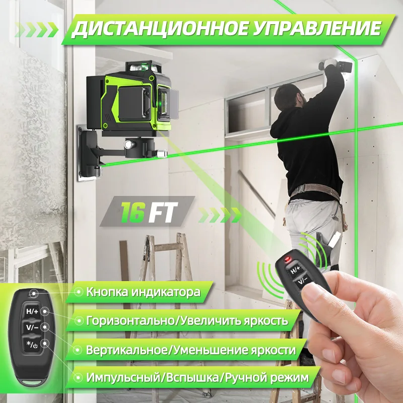 Лазерный уровень с дистанционным управлением