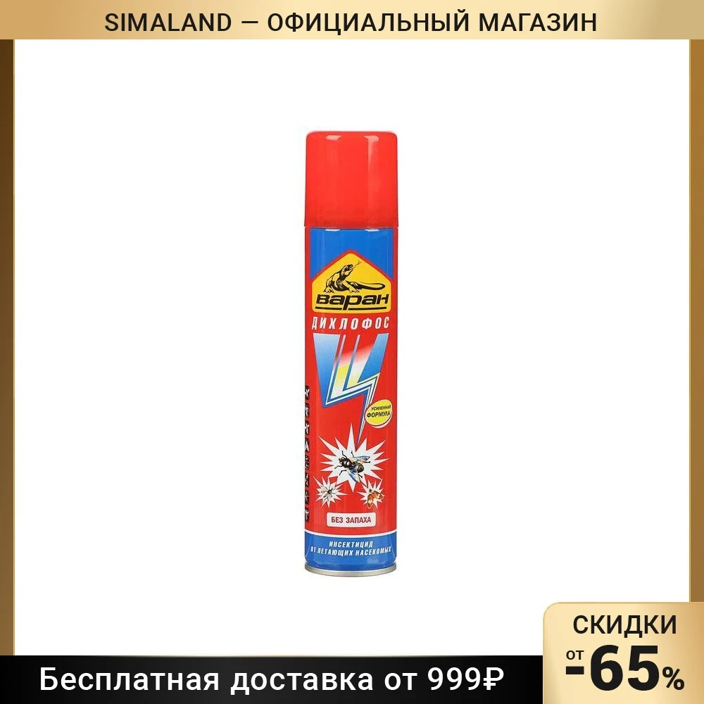 Дихлофос от летающих насекомых. Дихлофос от летающих насекомых
