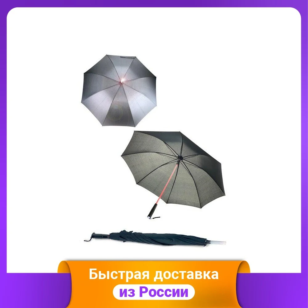 Зонт-трость &quotСветовой меч&quot черный (встроенный фонарик) |