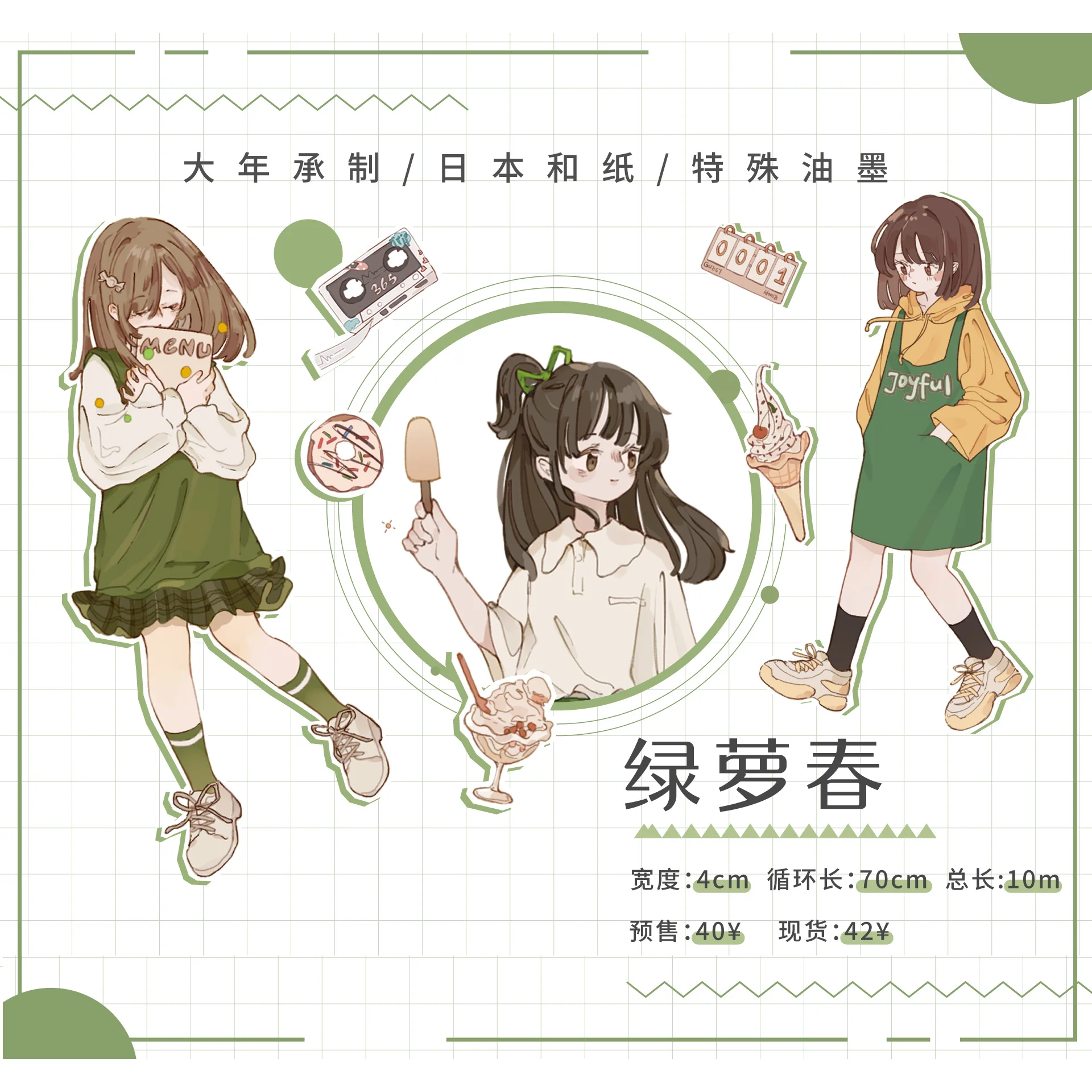

10 Meter Cute Girl In Green Character Bright Pet Journal Tape