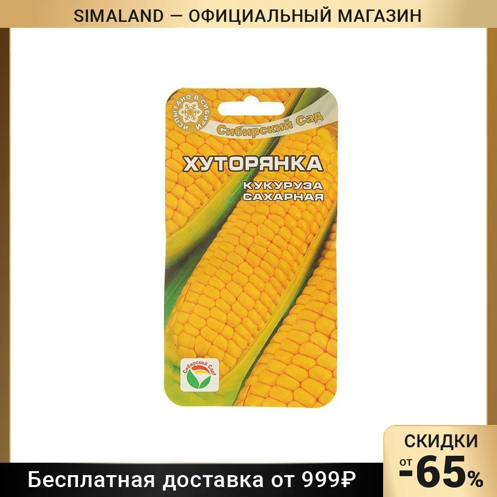 Купить Семена Сахарной Кукурузы В Краснодарском Крае