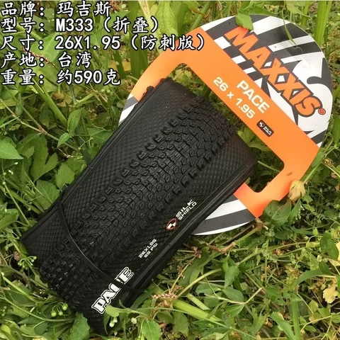 Maxxis PACE M333 26/27.5/29 дюймов шина для горных велосипедов
