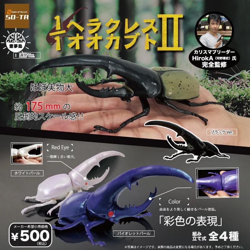 

SO-TA Gashapon Capsule Toys Insect Creature Kawaii 1/1 Big Stag Beetle Odontolabis Cuvera Cute Action Figure Gift