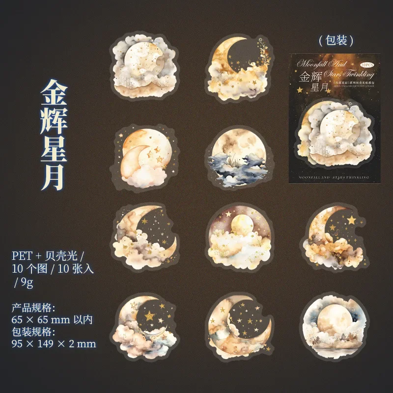 10 листов наклейки луна осень звезда ракушка свет европейское ретро украшение