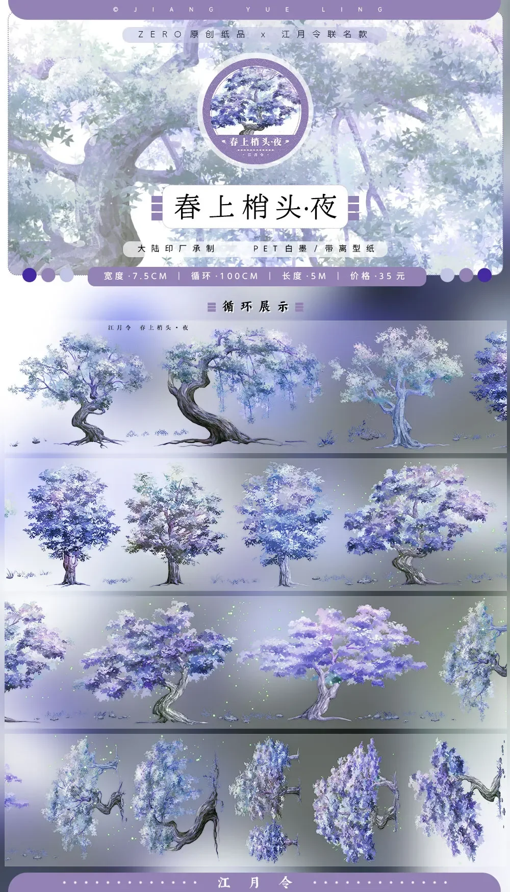 

Японская бумажная декоративная лента Washi 10.27 в китайском стиле