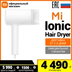 фен для волос Xiaomi Mi Ionic Hair Dryer(CMJ0LX),Ростест, Доставка от 2 дня, Официальная гарантия