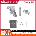 DJI OM 4 SE складной телефон gimbal OM4 SE ActiveTrack 3,0 Магнитный дизайн оригинальный бренд новинка