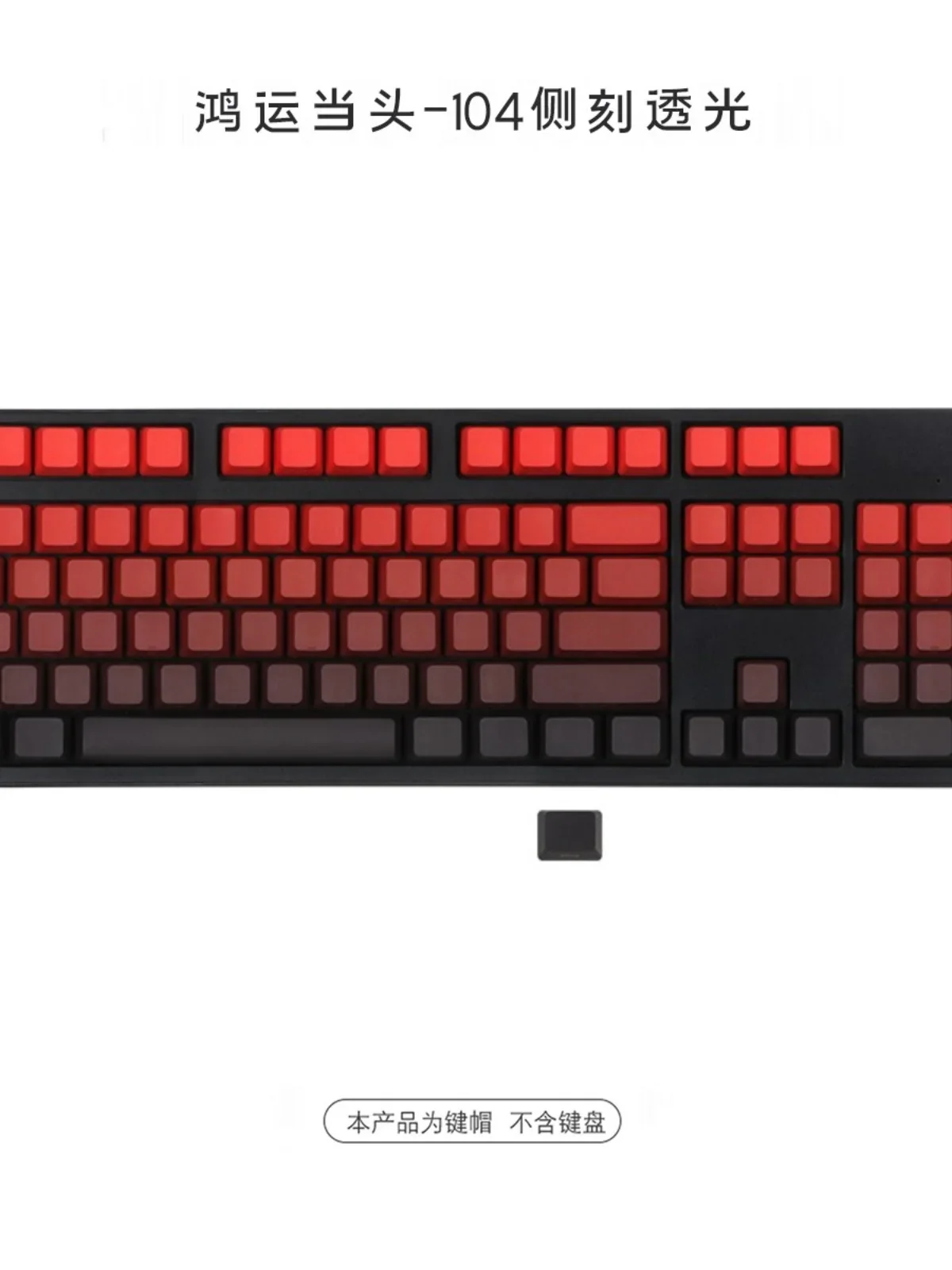 Hongyun Dangtou PBT боковая гравировка положительная световой передачи OEM68 980 77.