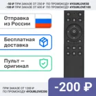 Пульт голосовой для DEXP H24F8000Q, H32F8000Q, H32F8100Q, H39F8000Q, F43F8000QG, U43F8000Q, U50E9100Q, U50F8000Q, U55E9100Q