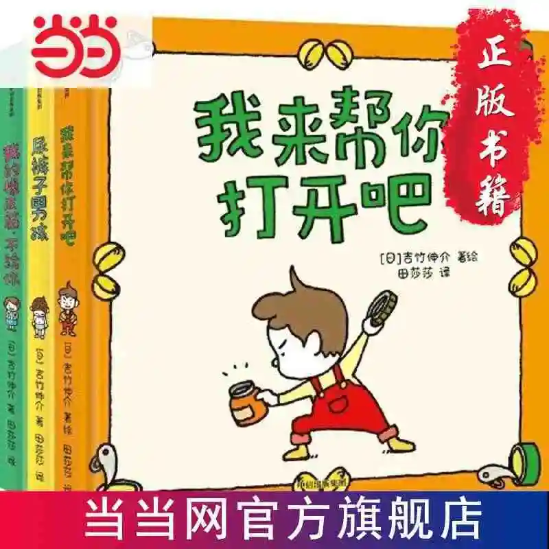 

Ledu picture book Yoshitake Shinsuke Children's Emotional Enlightenment Education Picture Book Parent-Child Reader