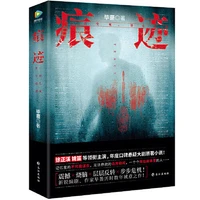 suspense novel traces xu zhengxi yao di and other leading actors starred in the original work of the hit suspense drama bokks