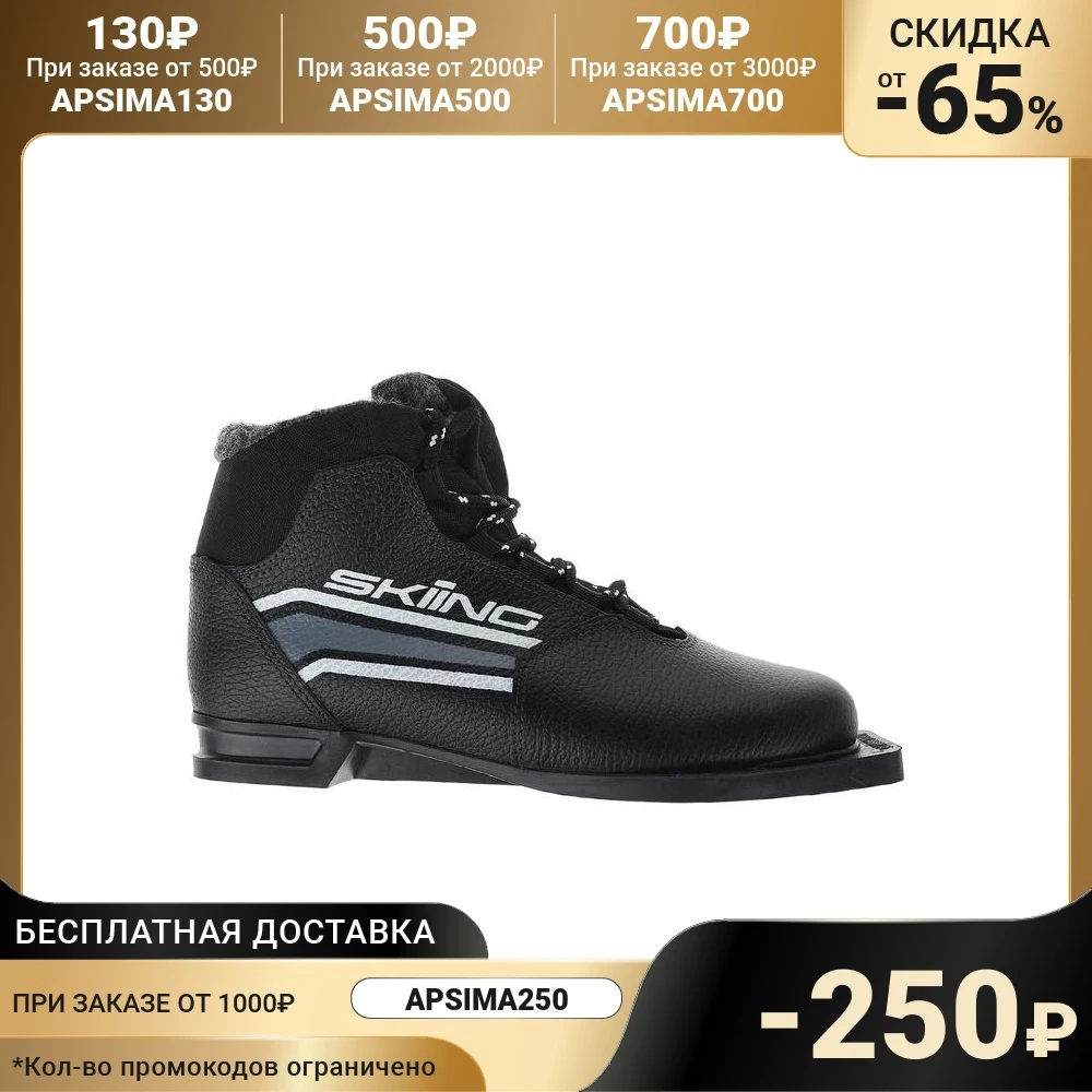 Ботинки лыжные ТРЕК Skiing NN75 НК цвет чёрный лого серый | Спорт и развлечения