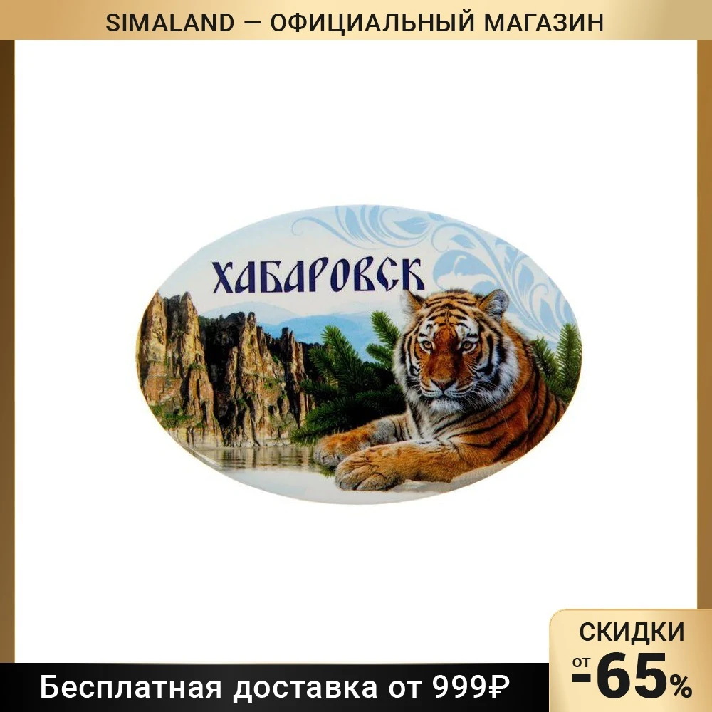 Magnet Opener &quotKhabarovsk&quot Kitchen supplies Openers Tools Gadgets Dining Bar Home Garden |