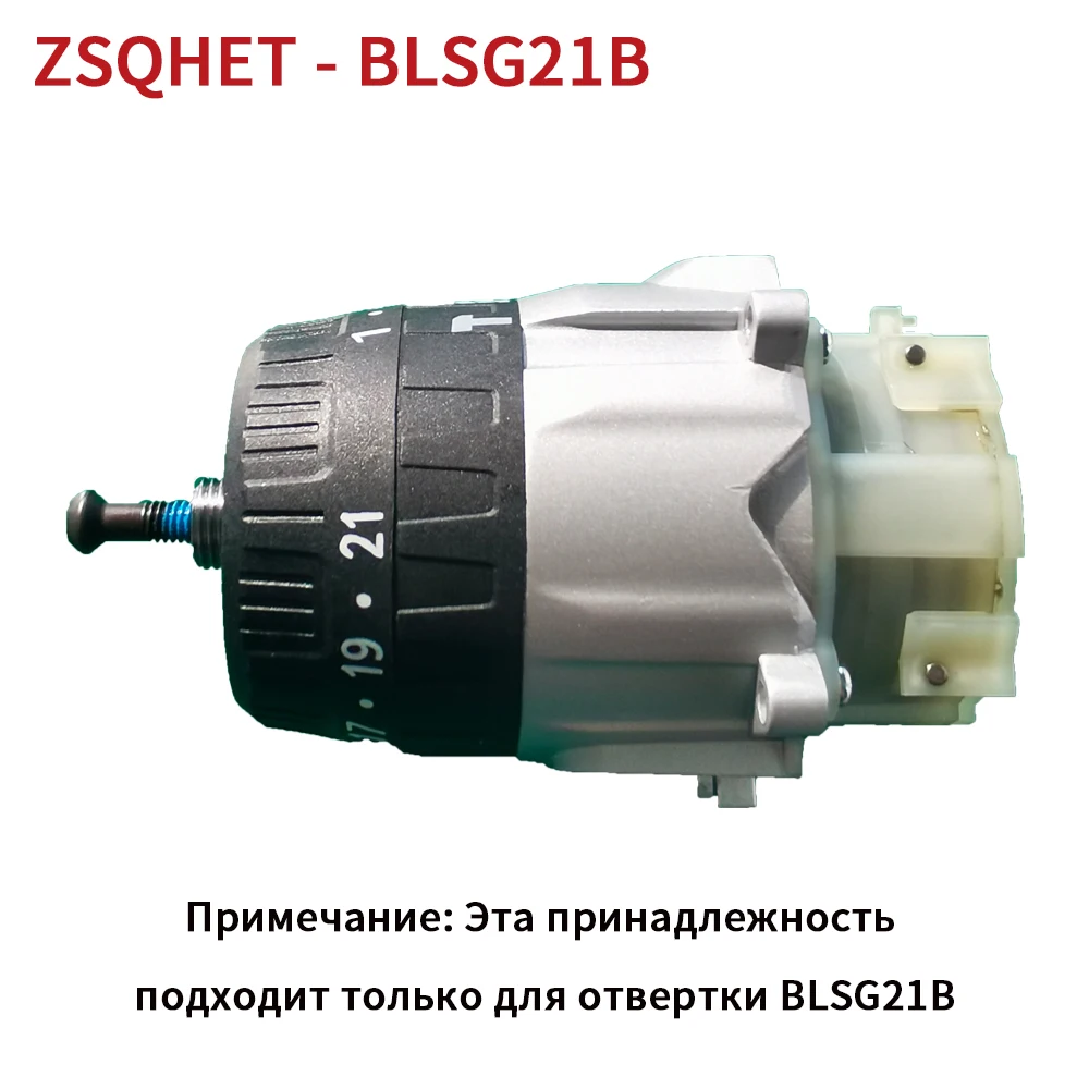 

ZSQHET абеден шуруповёрт BLSG21B Шуруповерт Аксессуары для электродрели, коробка передач для шуруповерта для BLSG21B