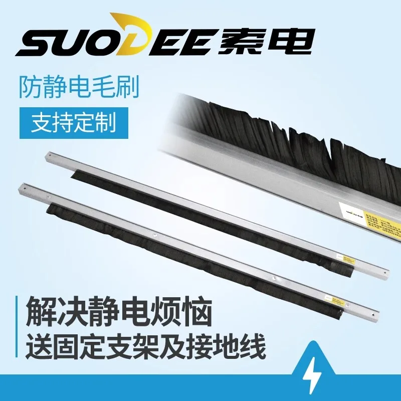 SUODEE/углеродное волокно Антистатическая щетка композитная машина гравировальная