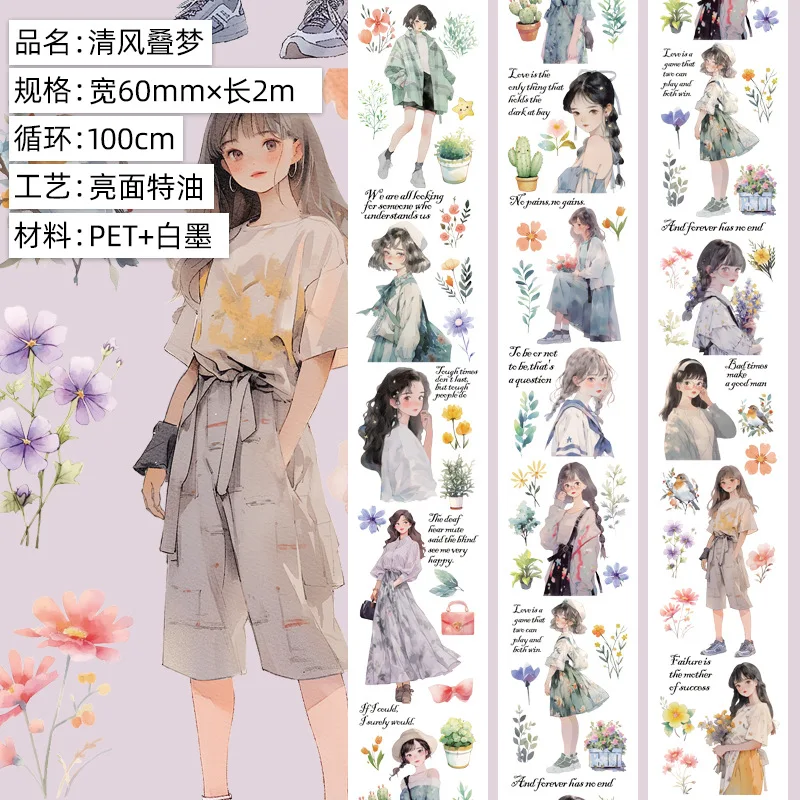 

Декоративные клейкие ленты Amengguo fenggehua