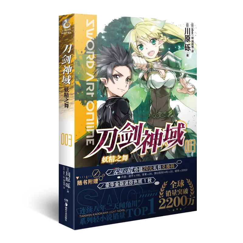 

Manga Comic Painting Cartton Book of Sword Art Online 3. Fairy Dance