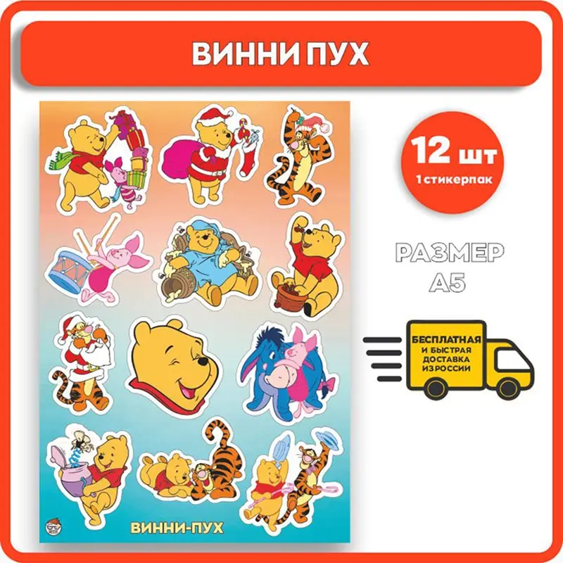 Наклейки Geekroom Винни пух Дисней для детей стикеры виниловые клейкие детские