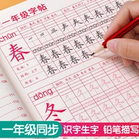 first grade upper and lower volume practice copybooks primary school students tracing red chinese new words synchronization