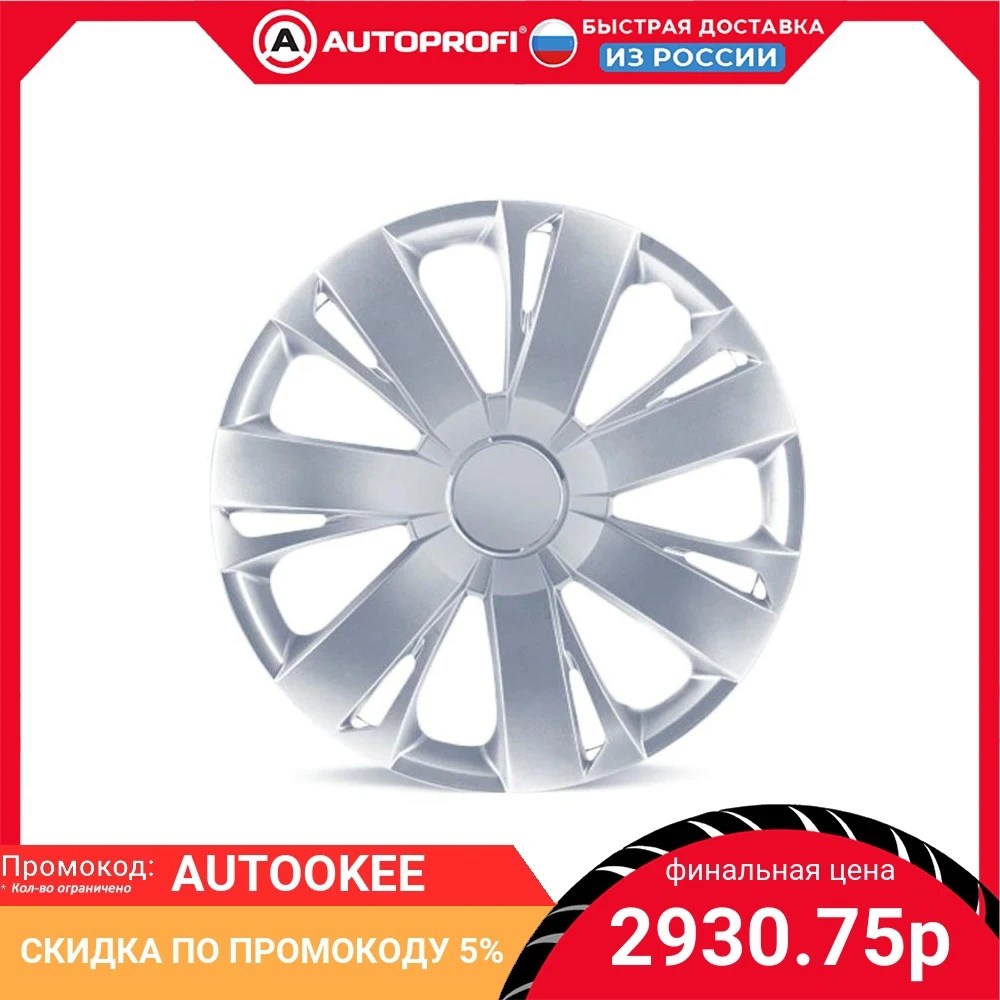 Колпаки на колеса AUTOPROFI WC-2015 SILVER (15) |
