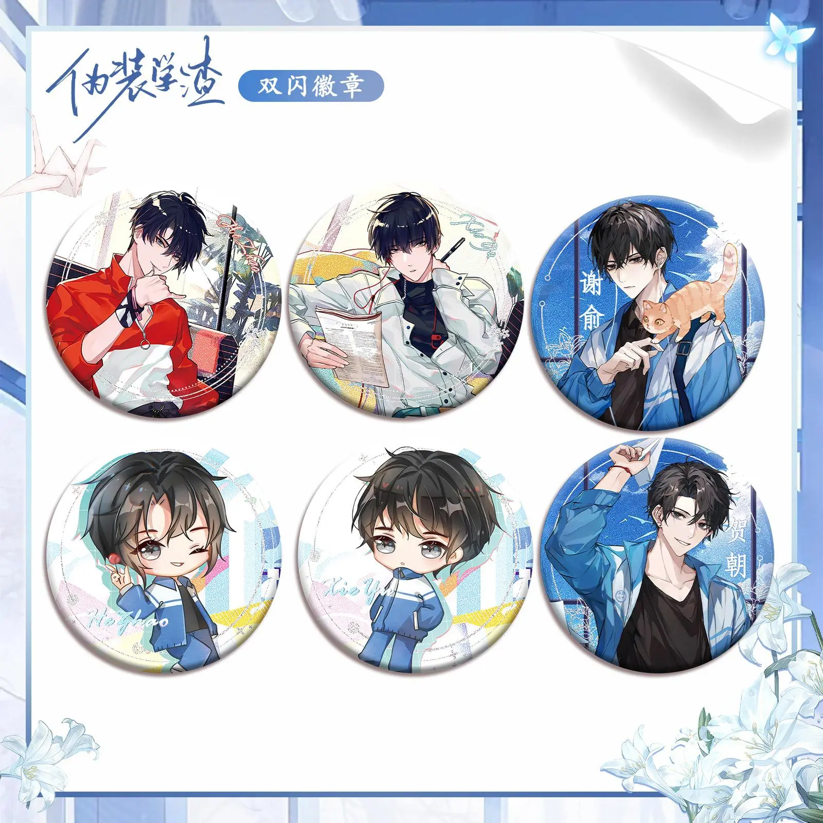 Двойной значок со вспышкой Хао Юй камуфляж бедные выступления серия студентов