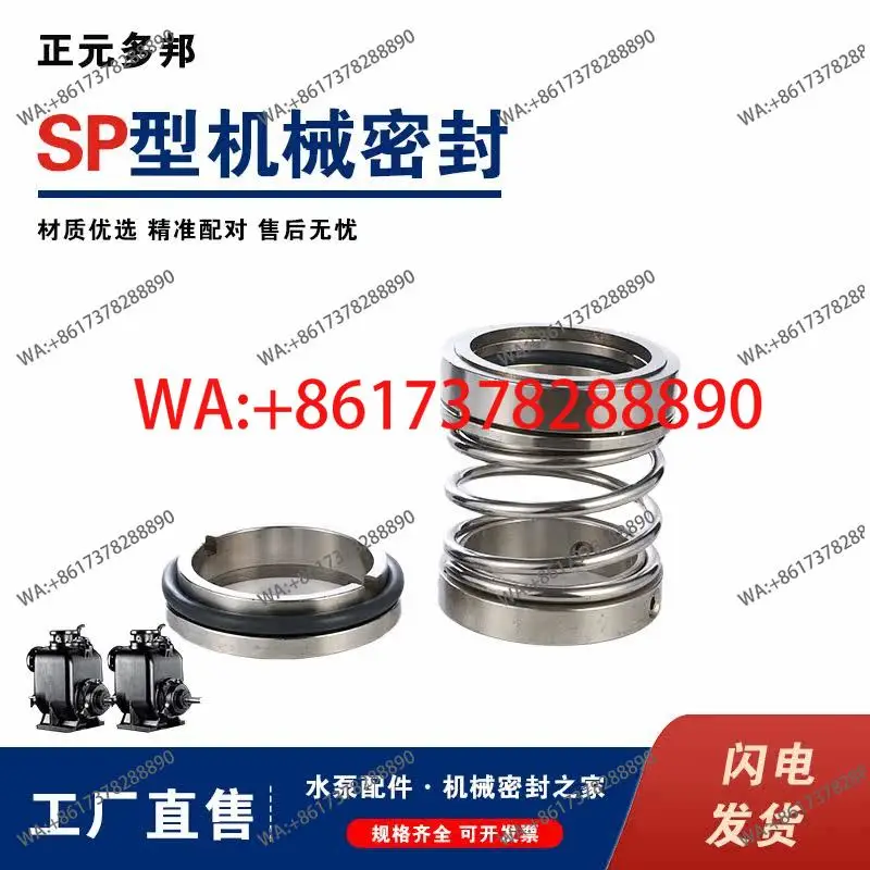 Фото Механические уплотнения SZ/NIS/NISO/NISF/SP/NM/NSC/ZW/WQ подходят для применения в Southern Oriental Liancheng. №2