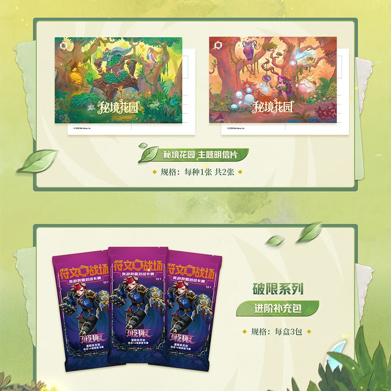 Фото Коллекционная карточная игра Riftbound: League of Legends, подарочный набор «Тайный сад», лимитированная серия, официальные коллекционные карты, игрушки, подарки №4