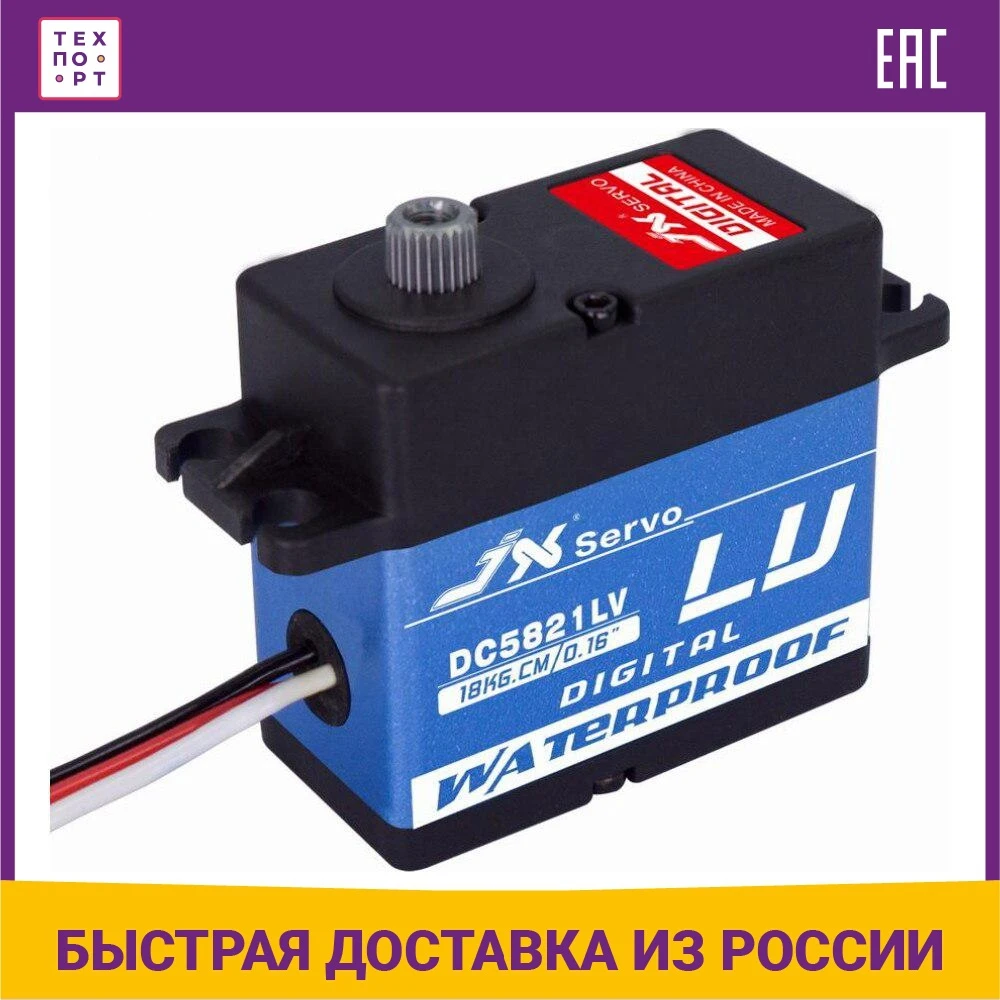 Сервомашинка JX Servo стандартная цифровая влагозащищенная с металлическими