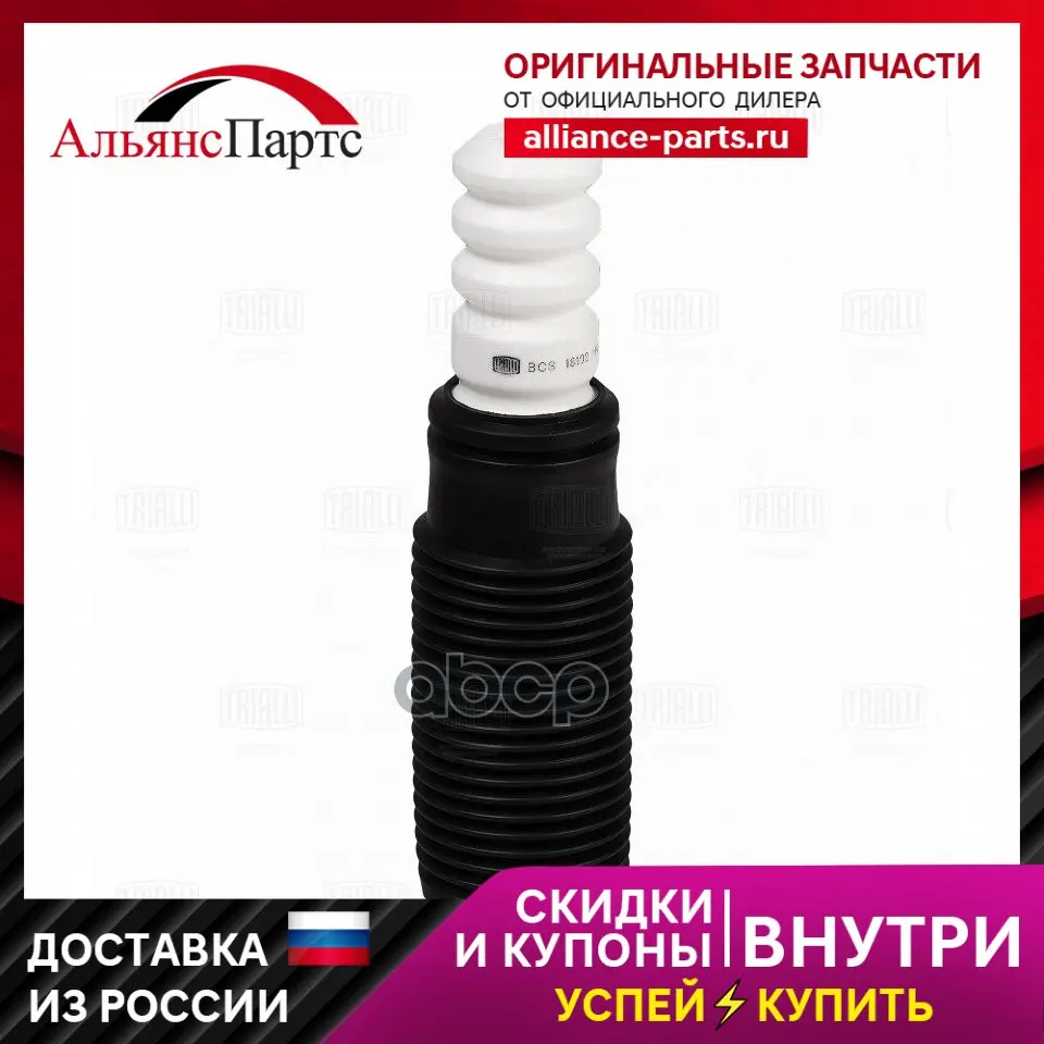 Отбойник+Пыл. Аморт. (Универс. Ком/Кт.) Универс. Кмпл. D18/H102/Полиуретан Trialli арт. BCS 18102