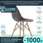 Дизайнерский стул Barneo N-12 95755 Superior темн.коричневый  интерьерный  кухонный  обеденный  сидение пластик  ножки бук