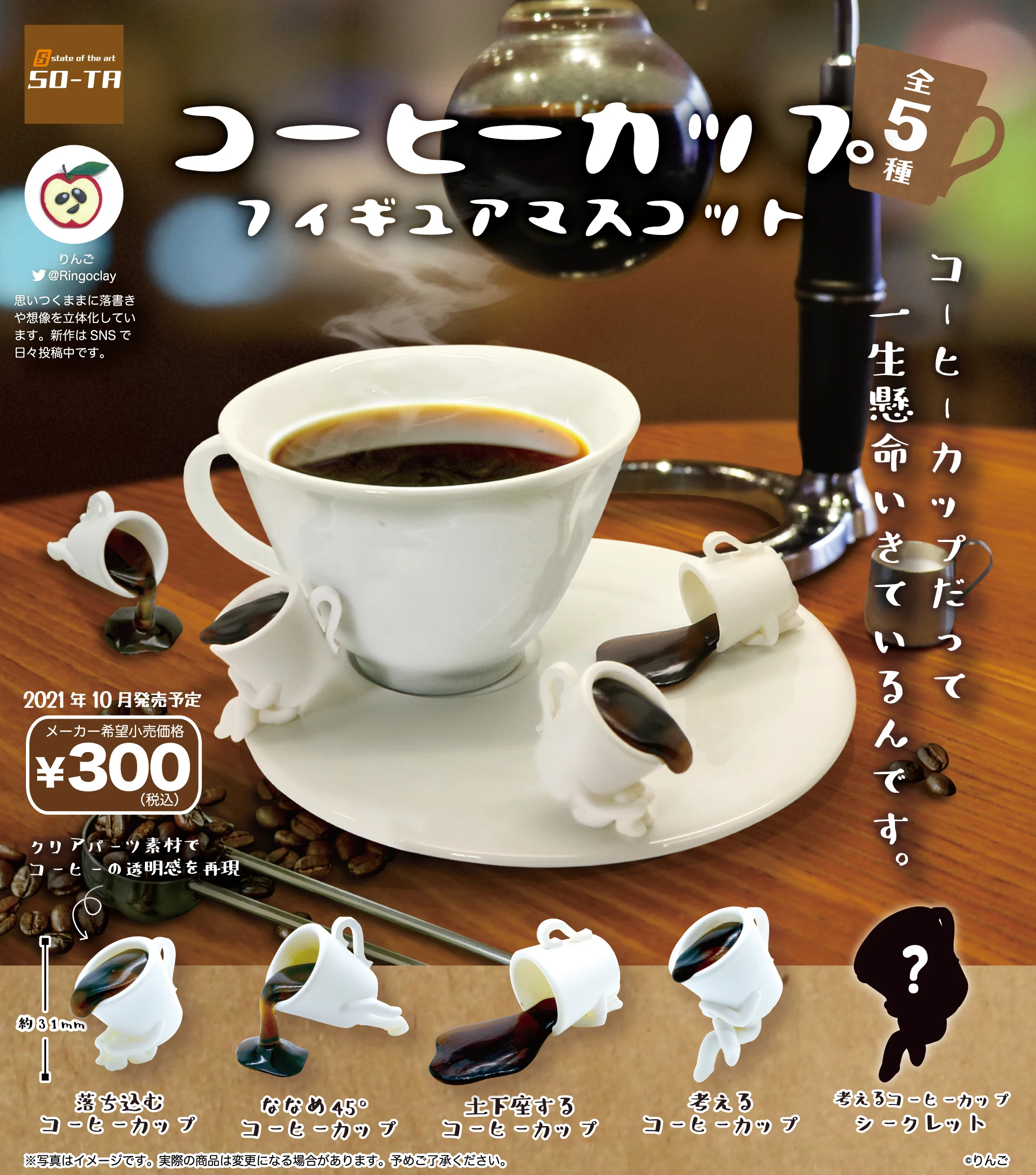 

Japan Sota Gashapon Capsule Toy Coffee Cup Anthropomorphic Decoration Blind Box Small Figure Model Toys