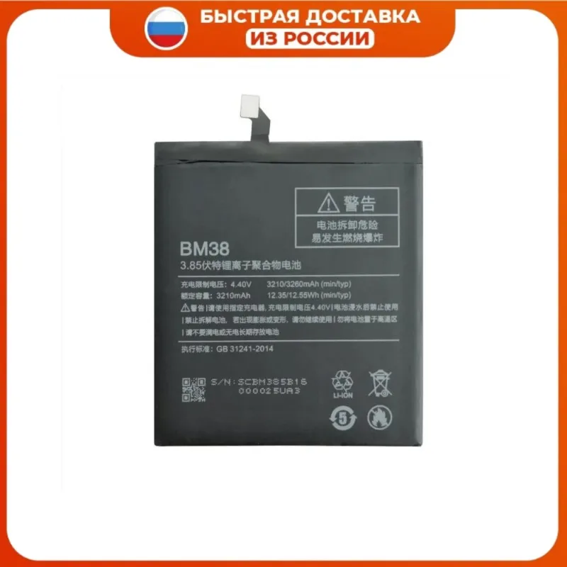 38bm1524. Bm 38. Редми 3s аккумулятор. Bm80 аккумулятор. Mi 4x battery.