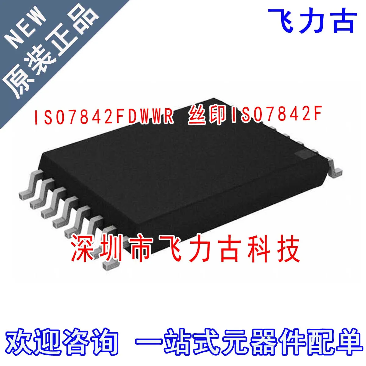 

Бесплатная доставка ISO7842FDWWR ISO7842FDWW ISO7842F SOP16 14 мм 10 шт.