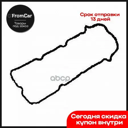 Прокл.Клап.Крышки Nissan Maxima Qx 2.0/3.0 Mot.Vq20de/Vq30de 95-03 VICTOR REINZ арт. 71-53059-00 - купить по