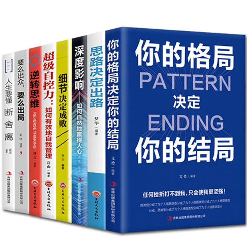 8Pcs/set Successful Inspirational Books Your Pattern Determines Your Ending + Ideas Determine The Way Out + Duan She Li  Adults 5 books of success rules books ideas determine the way out learning to choose know how to give up life philosophy youth