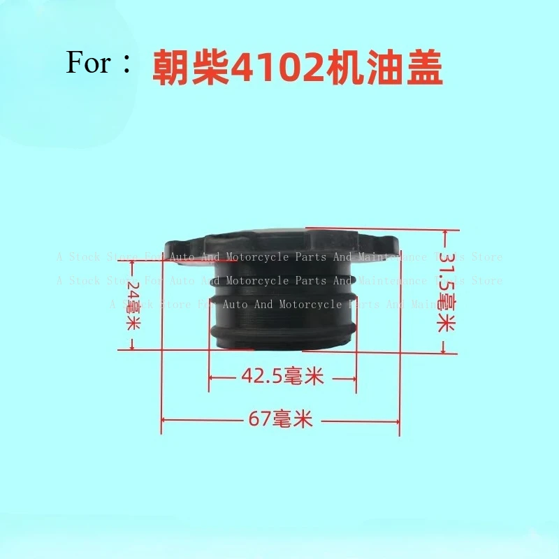 Фото Крышка маслозаливной горловины для Lai Dong 480 Plus, Laiyang 380/385/485/4L22, Chaochai Xichai 4100/4102 №4