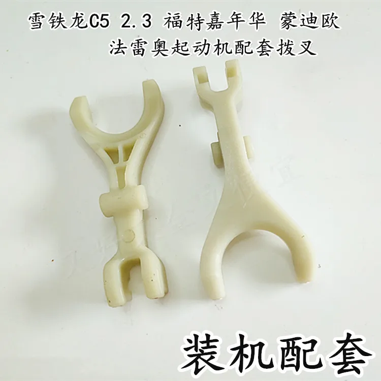 2 шт. для нового Citroen C5 3 Ford Fiesta Mondeo Valeo стартер подходящая вилка