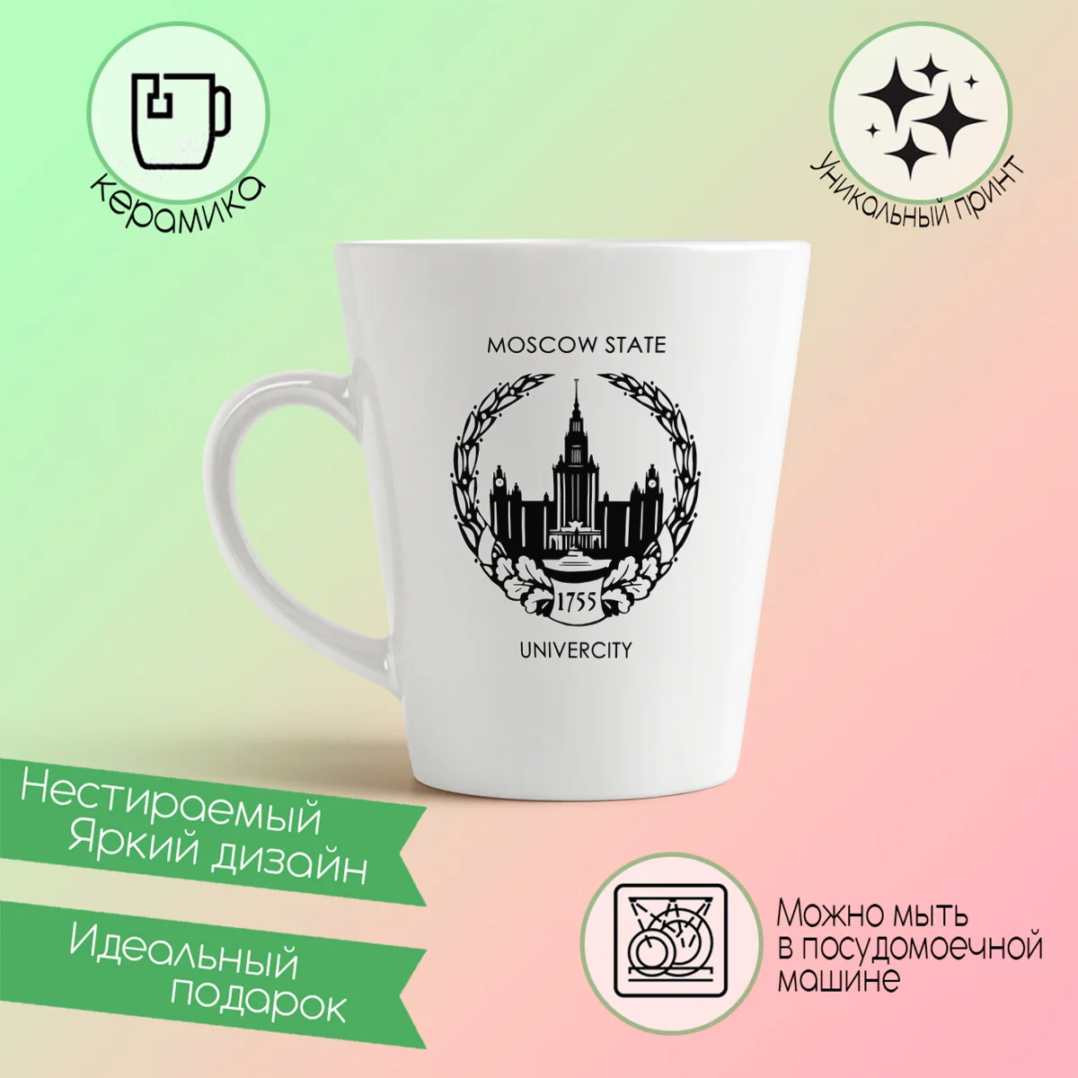 Кружка-латте CoolPodarok Moscow state Univercity 1755
