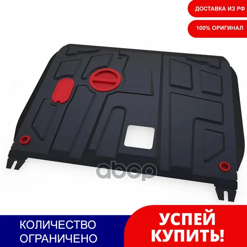 Hyundai I30 Картер+Кпп V-Все Кроме 1 6d(2012-)/Kia Cerato V-1 62 0(2013)/Kia Ceed(2012-)+Крепления Автоброня