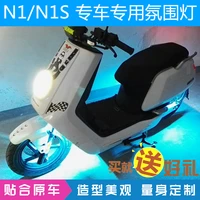 decorative lights for niu scooter n1s