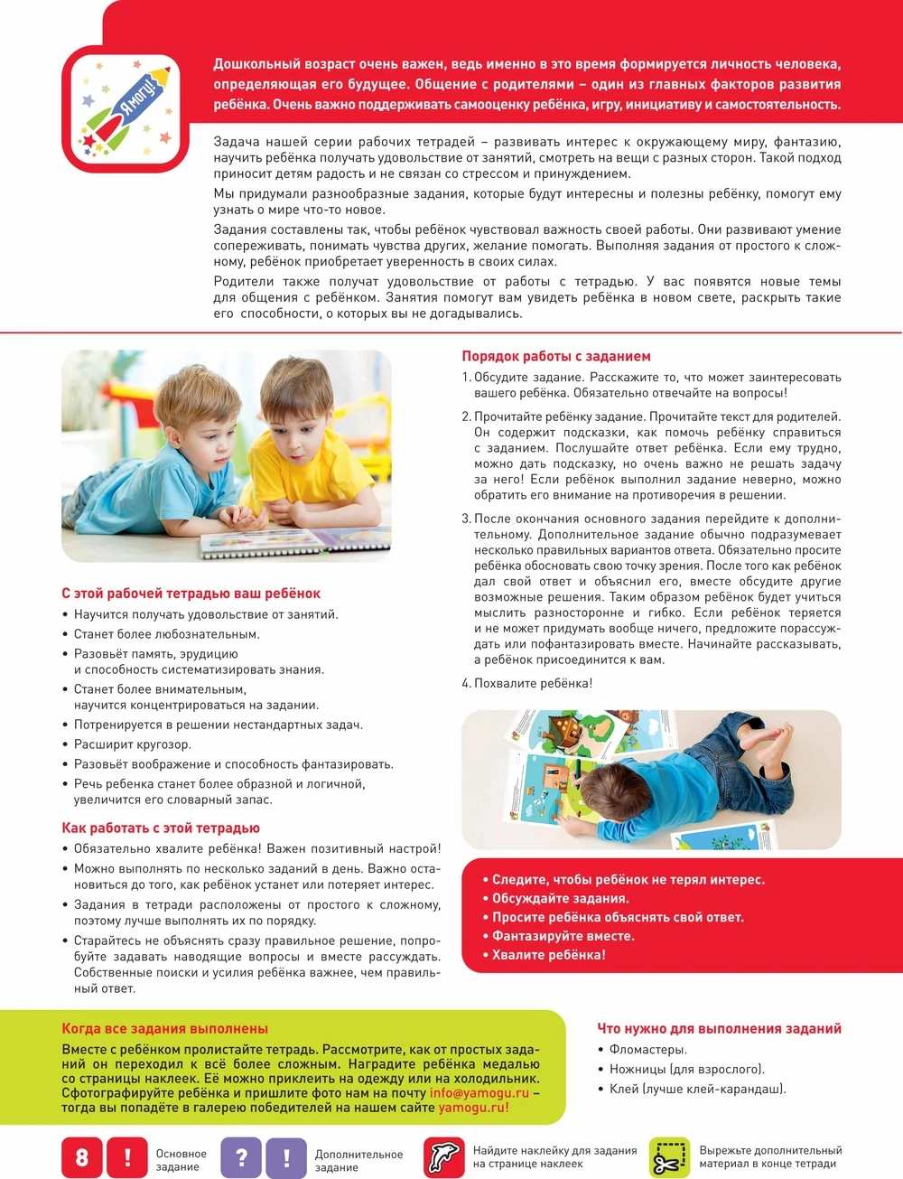 Рабочие тетради прописи альбомы. Книга Я могу запоминать! Память и внимание |