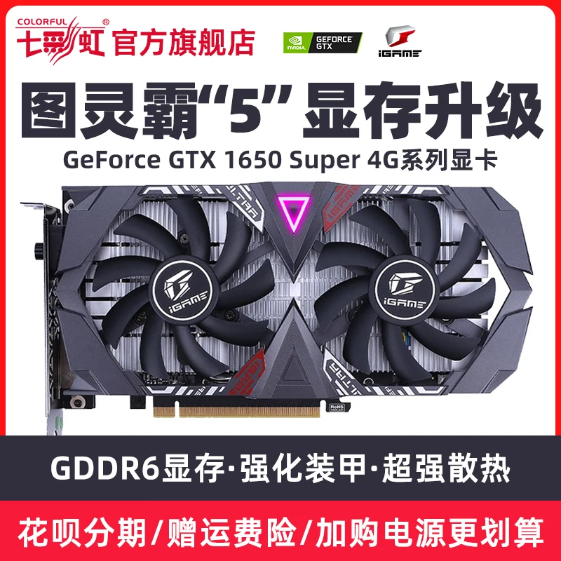 

Colorful iGame GTX1650 SUPER Ultra OC Tomahawk 4G desktop computer game discrete graphics card