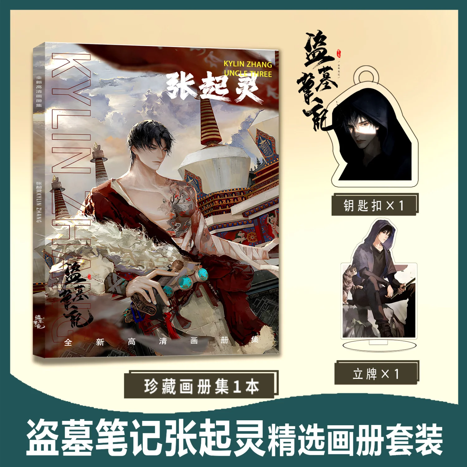 Китайский Роман дао му Би Цзи Чжан Ци Линг гробница Райдерс Фотокнига карточка