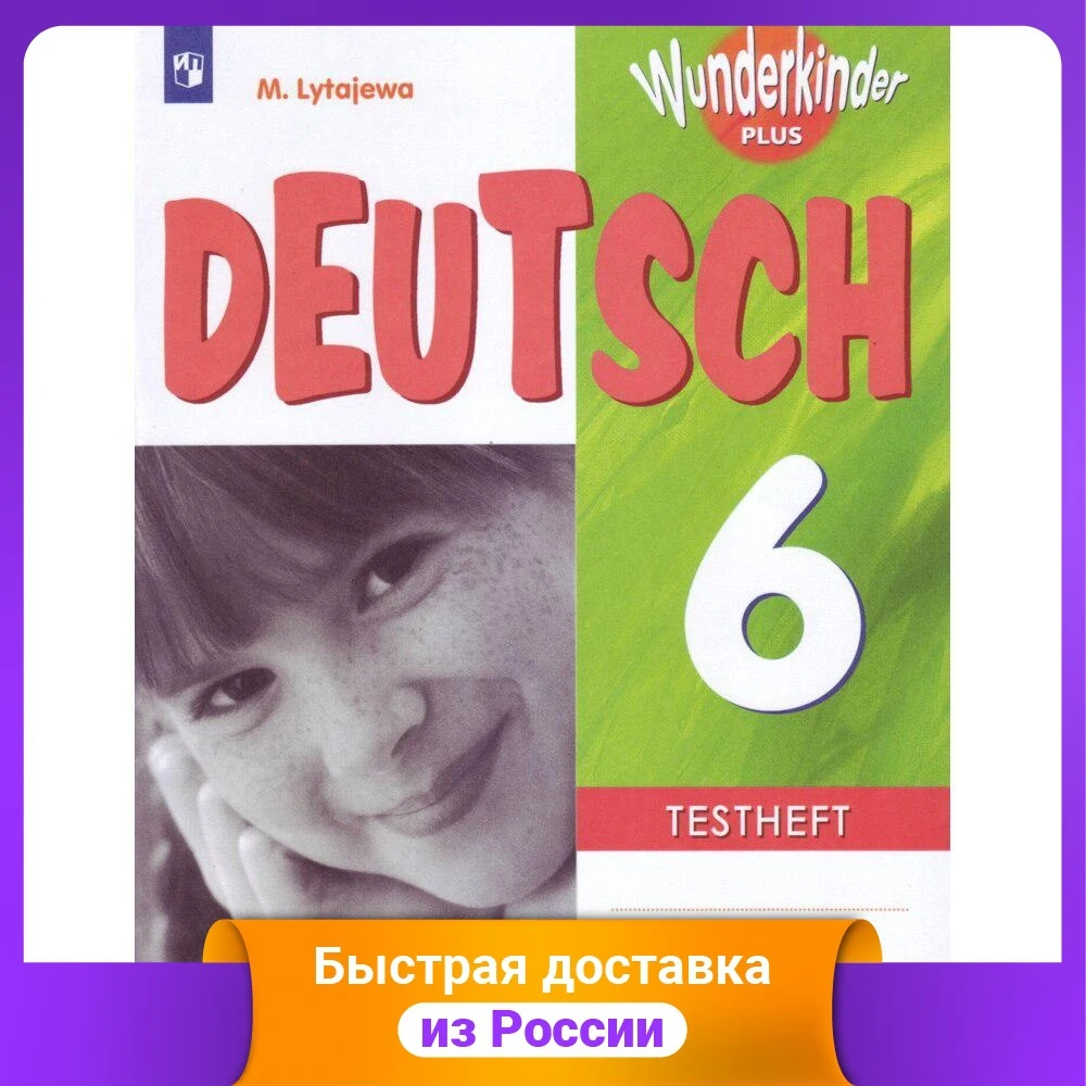 немецкий вундеркинд учебник. немецкий язык вундеркинды плюс. немецкий язык 4 класс вундеркинды. немецкий язык 5 класс вундеркиндер плюс яковлева arbeitsbuch. немецкий язык 4 класс вундеркинды.