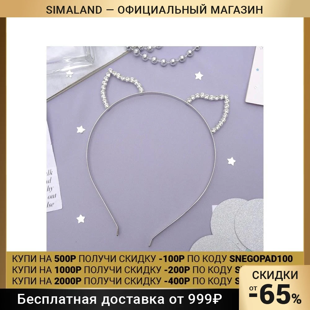 Ободок для волос &quotЛиберти&quot 0 5 см изогнутые ушки стразы |