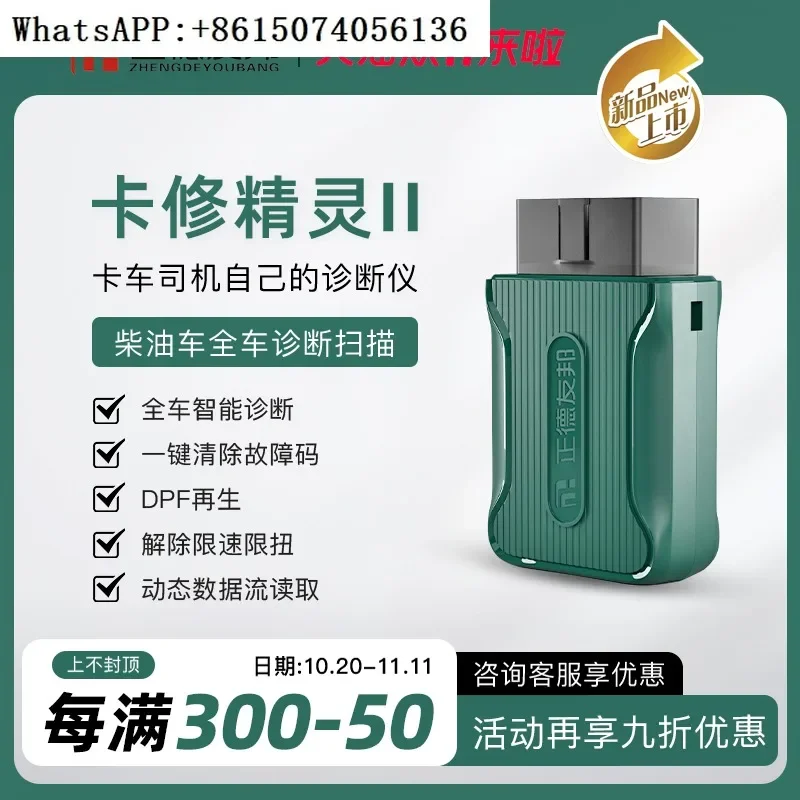 Zhengde AIA Card Repair Elf Детектор неисправностей автомобиля второго поколения DPF