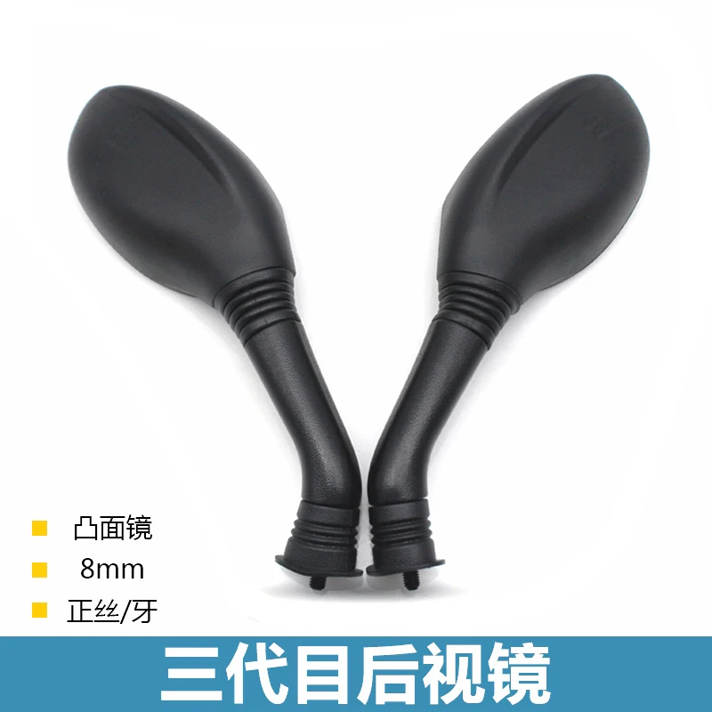 

Зеркало заднего вида для Yamaha Reflector Aurora Lin Hai Cygnus три поколения