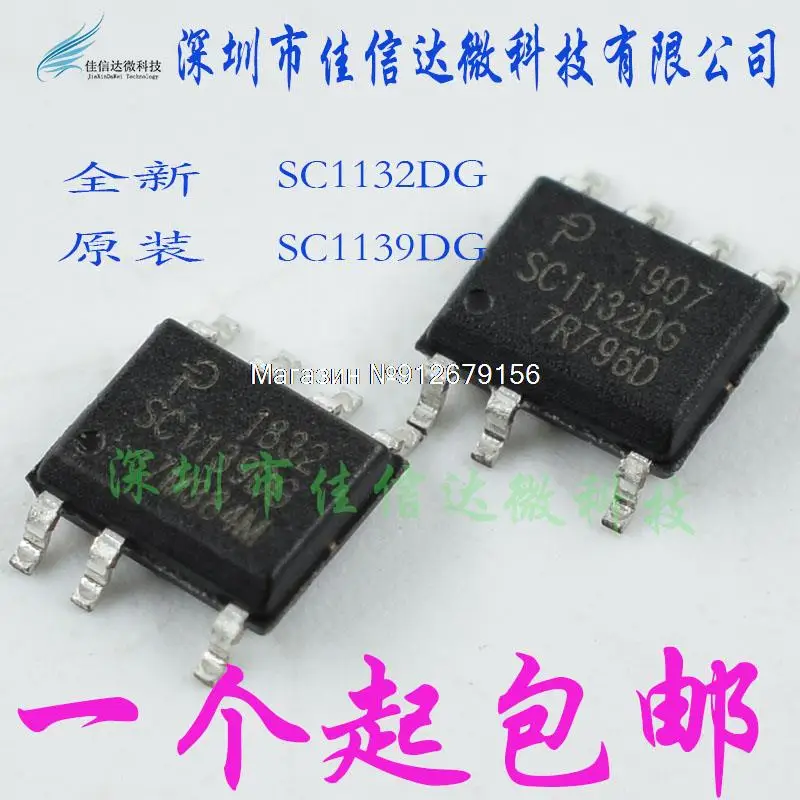 

10 шт./лот SC1132DG SC1139DG SOP7