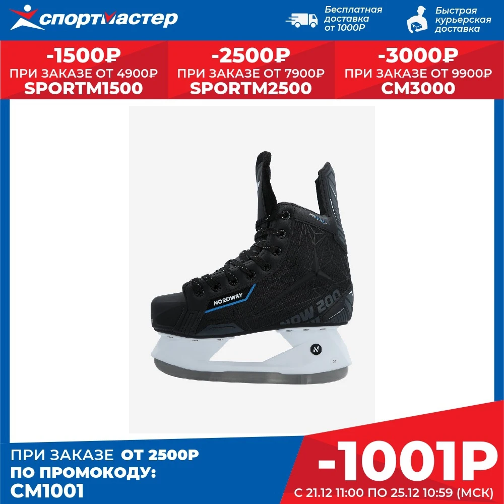  Коньки хоккейные детские nordway ndw 200, черный
